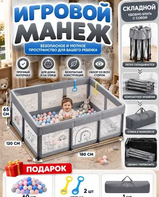 Детский манеж складной, игровой 1