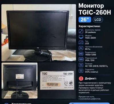 Монитор Характеристики: