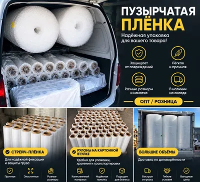 Упаковочные материалы
