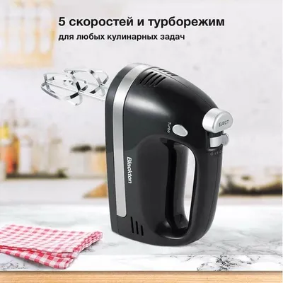 Миксер ручной, электрический, Blackton Bt MX321