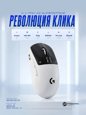 Logitech G PRO X2 SUPERSTRIKE