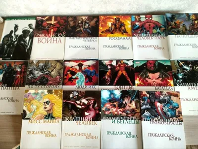 Комиксы Marvel Гражданская война 1