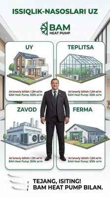Фанкойл, тепловой насос, Бухара — отопительные насосы, скидка 40% 1