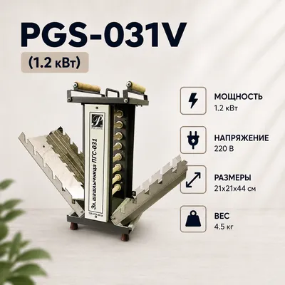 PGS-031V Мангал / Шашлычница 1
