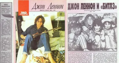 Эхо планеты 1990 №52 большая публикация о "Битлз 1
