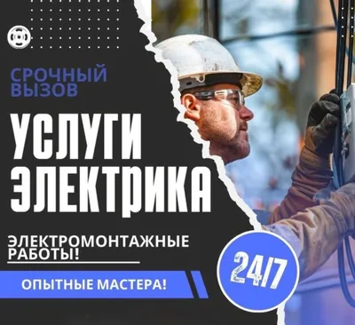 Toshkent bo‘ylab elektrik — elektrik chaqirish, 24/7 xizmat