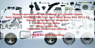 Автосервис и автозапчасти для грузовой техники 1