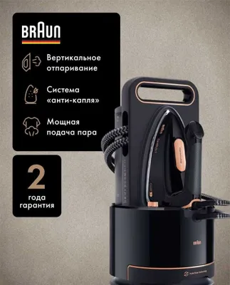 Парогенератор Braun CareStyle 9 серии Премиум класса с доставкой!! 1