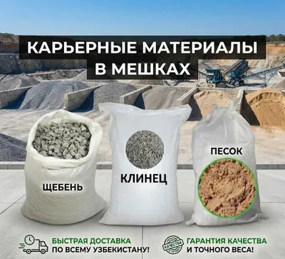 Щебень Клинец Песок(Sheben Klinec Pesok)