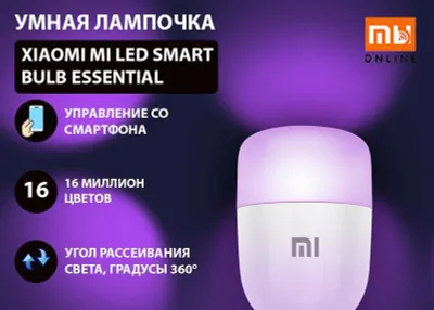 Умная лампочка Xiaomi Mi LED Smart Bulb Essential (EU, белый) 1