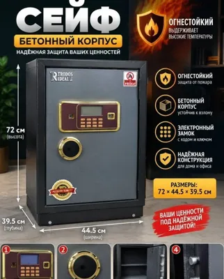 Огнестойкий бетонный сейф, 72×44,5×39,5 см, доставка бесплатно 1