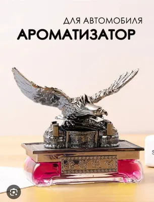 Ароматизатор для машин декоративный 1
