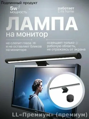 Лампа скринбар на монитор, светильник mijia smart monitor 1S MJGJD02YL 1