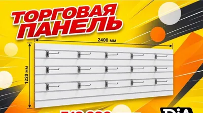Торговая панель savdo panellari plastik MDF tirqishli tokcha 1