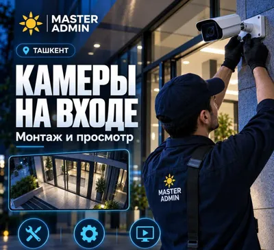 Kameralarni bir nechta telefonga ulash — Toshkent
