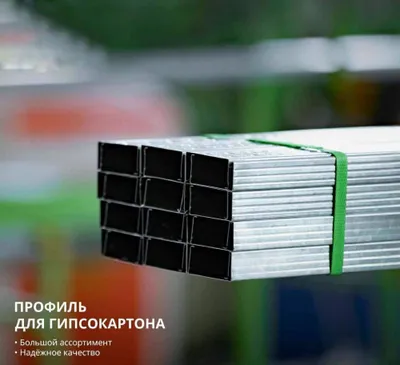 Профили и гипсокартон по оптовым ценам 1