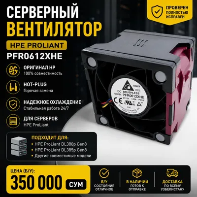 Вентилятор сервер HPE ProLiant DL380p Gen8