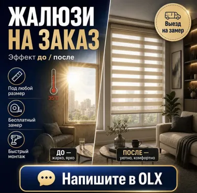 ‼️ Скидка 30% ‼️ Жалюзи ‼️ Жалюзи ‼️ для офисов и домов 1