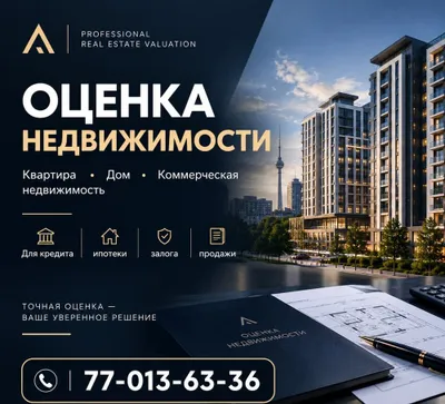 Оценка недвижемости Залог, Налог, прочее