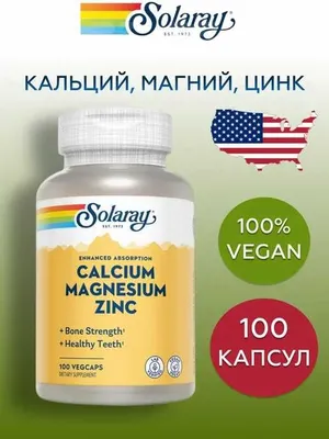 Solaray Calcium Magnesium Zinc кальций магний и цинк калций kalsiy 1