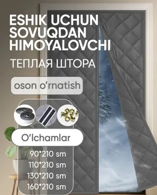 Kirish ishigi uchun issiq parda 1