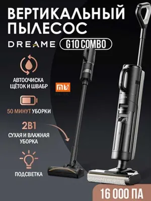Беспроводной пылесос Xiaomi Dreame Vacuum Cleaner G10 Combo EU, черный 1