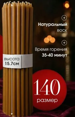 Восковые свечи тонкие