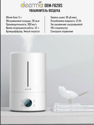 УВЛАЖНИТЕЛЬ ВОЗДУХА Havo tozalagich DEERMA