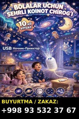 Путешествие в ночное созвездие 1