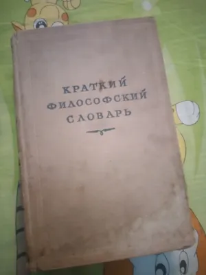 QISQA FALSAFIY LUG‘AT 1952 YIL NASHRI 1