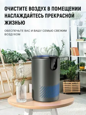 Kvartira uchun havo tozalagich, UV-lampa, 3 darajali filtrlash, tozalash 1