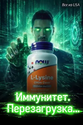 L-лизин, Now, L-Lysine.500мг.100 таблеток 1
