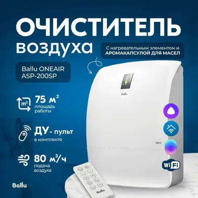 Бризер Ballu ONEAIR ASP-200SP, умная вентиляция, очиститель воздуха 1
