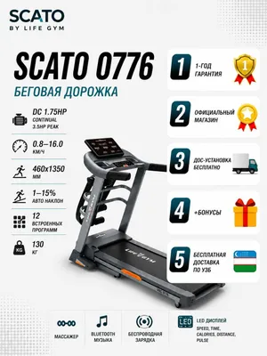 SCATO LGM 0776 — беговая дорожка SCATO | 130 кг | 16 км/ч
