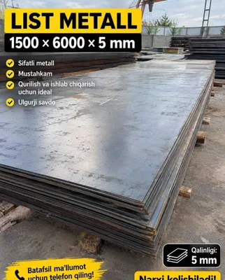 Листовой металл 5 мм 1500×6000, оптовая продажа 1
