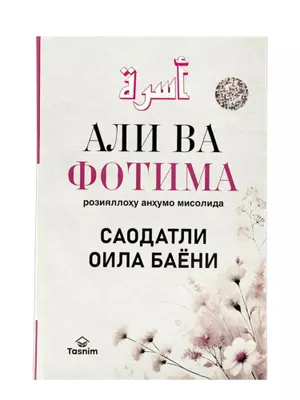 Ali va Fotima 1