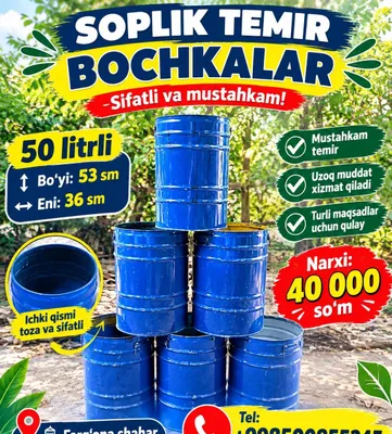 Продаются бочки объёмом 50 литров 1