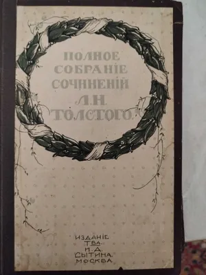 L. N. Tolstoyning to‘liq asarlar to‘plamidan 3 ta kitob sotiladi. 1
