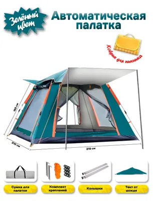 Автоматическая складная палатка 1