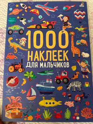 Наклейки 1