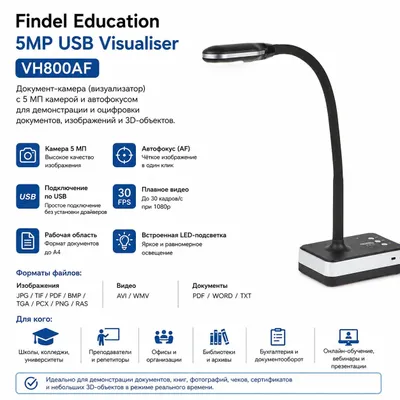 Документ-камера Findel Education VH800AF 5MP USB Auto Focus 1