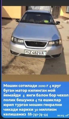Продаётся Nexia 2, срочно