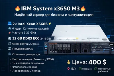 Сервер IBM System x3650 M3