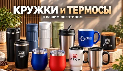 Logotipli krujkalar va termoslar 1