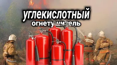 OU-10 karbonat angidridli o‘t o‘chirgich