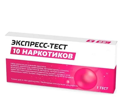 Наркотест на 10 видов наркотиков