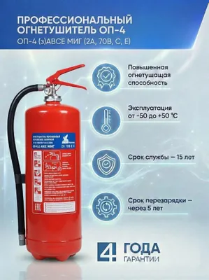 Огнетушитель ОП 4 оптовые цены,доставка,скидки оптовым покупателям!
