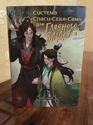 Мосян Тунсю novellasi 1