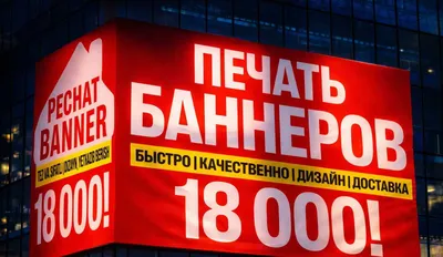 Баннер EXPRESS за 2–3 часа | Дизайн + доставка + монтаж баннера 1