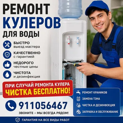 Ремонт кулер выезд
